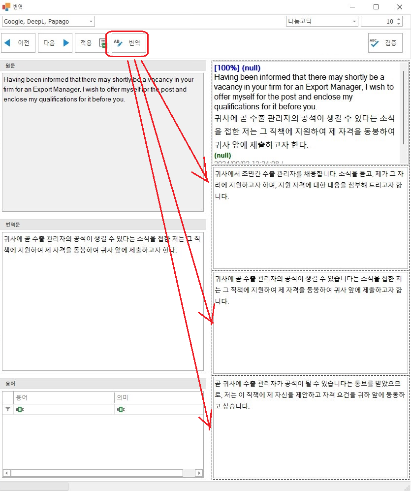 번역 패널 화면